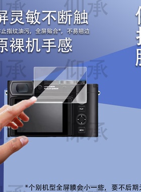 适用于徕卡Q3 Monochrom钢化膜徕卡Q2相机贴膜徕卡q3屏幕保护膜Q Typ116数码相机贴膜徕卡Q配件高清防爆防刮
