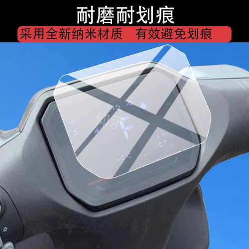 适用于26款本田U-be+仪表膜本田Ube+液晶保护膜ev电摩版非钢化膜