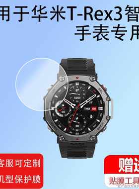 适用于Amazfit华米T-Rex3智能手表钢化膜T-Rex2/A2169贴膜Ultra/RexPro/1918/A2011腕表屏幕膜48mm保护膜