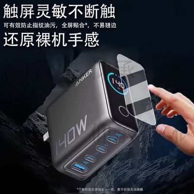 适用Anker安克B2697充电宝贴膜A1695/165W能量舱保护膜140W/A2697快充插头屏幕膜a2697移动电源非钢化膜