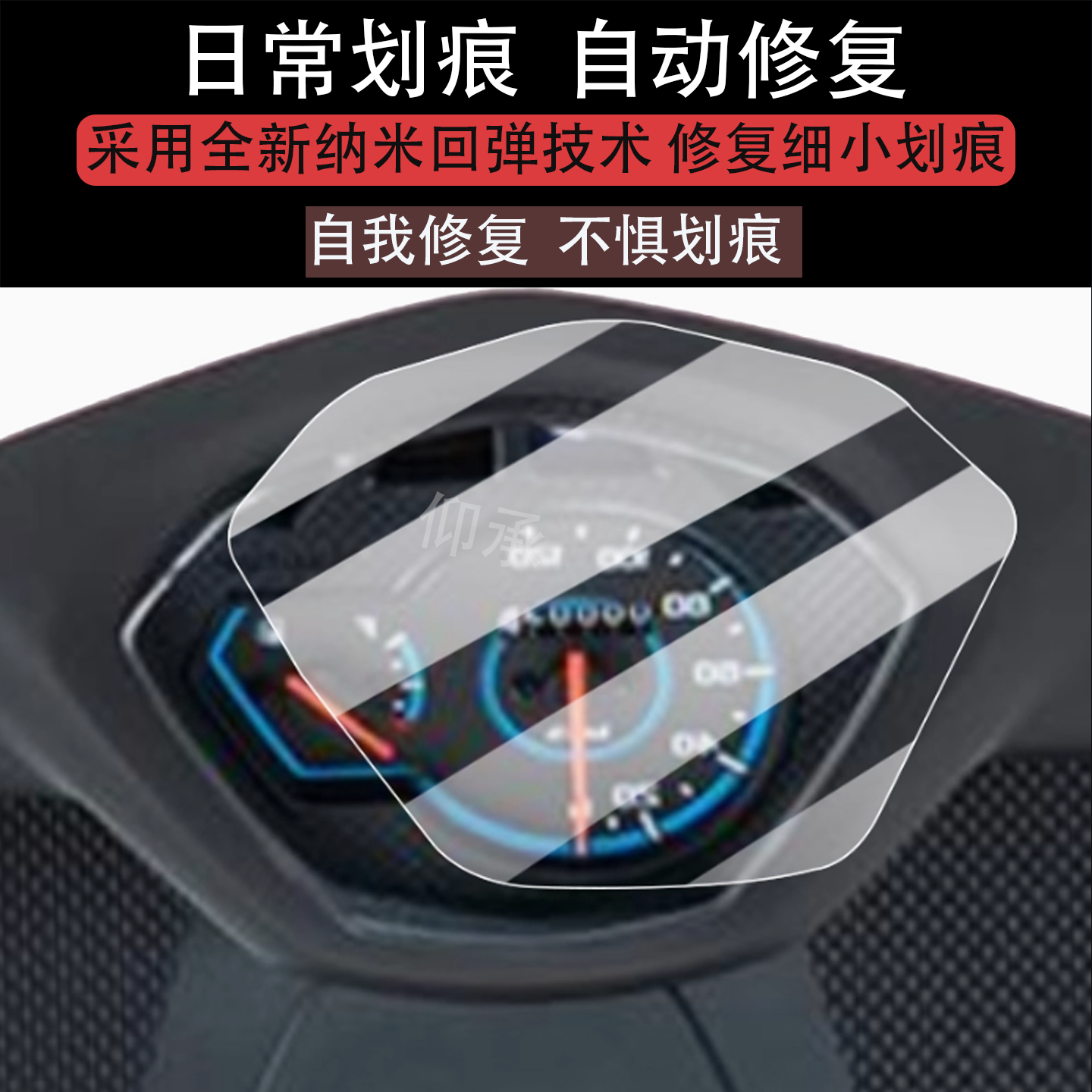 适用于豪爵U100仪表膜HJ100T-11摩托车液晶贴膜显示屏幕非钢化膜