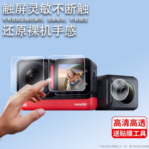 适用于Insta360 ONE RS钢化膜Insta360ONERS运动相机保护膜ONE RS莱卡镜头膜一英寸全景数码摄像机膜4k镜头膜