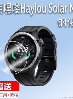 适用于嘿喽Haylou Solar Neo手表钢化膜1.53寸智能运动手表LS21/LS16屏幕Plus膜Solar Lite保护膜R001高清