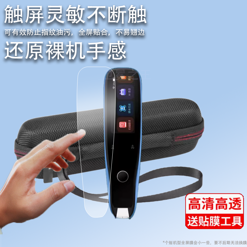 适用读书郎D1X词典笔贴膜读书郎X1扫读笔保护套RBP03点读笔收纳盒2.23寸翻译笔屏幕非钢化膜扫描笔壳智能学习