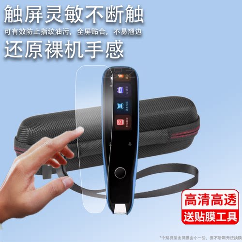 适用读书郎D1X词典笔贴膜读书郎X1扫读笔保护套RBP03点读笔收纳盒2.23寸翻译笔屏幕非钢化膜扫描笔壳智能学习
