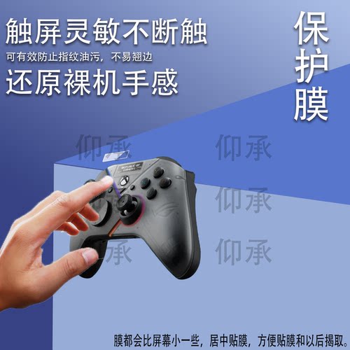 适用于华硕ROG雷切PRO贴膜PC手柄控制器保护膜Xbox Series S/X屏幕膜三模游戏Steam非钢化膜ASUS玩家国度AR