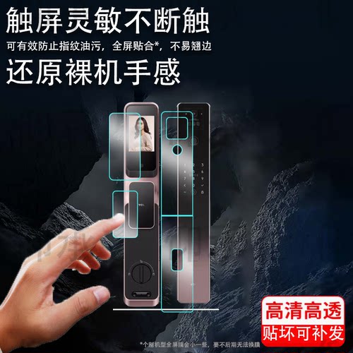 适用TCL智能门锁K7G Pro贴膜K7GMax人脸识别密码锁保护膜k7gPro指纹锁门把屏幕膜非钢化膜防刮花高清膜