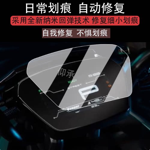 适用于25款极核AE8SE仪表膜电动车春风极核ae8se液晶贴膜新款