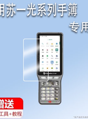 适用于苏一光P9IV手簿贴膜苏一光P9III屏幕保护膜非钢化膜司南手簿R50贴膜AR测量巴枪GPS RTK手机显示屏膜