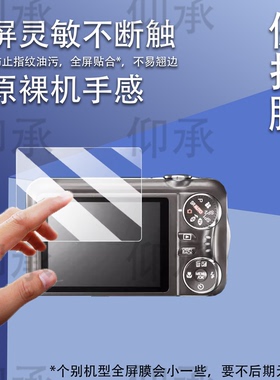 适用于富士T205相机贴膜S8000/AV80屏幕膜A610/s1500保护膜j25/S3250/S1600非钢化膜S6500/f470/FT1防刮配件