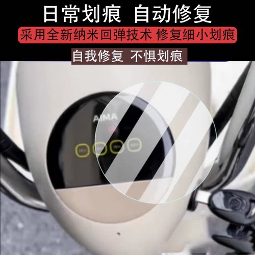 适用于爱玛小金豆电动车仪表膜小金豆液晶显示屏保护膜非钢化膜