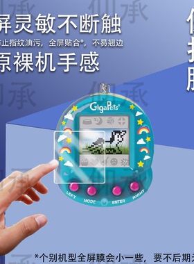 适用拓麻歌子AR Pixels贴膜新款电子宠物游戏机Giga Pets保护膜元祖机屏幕膜万代V3非钢化膜高清防刮花