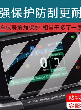适用本田佛沙NSS350摩托车仪表膜Forza 300液晶盘保护贴膜NX400显示屏24款玻璃踏板壳罩改装配件灯纸非钢化膜