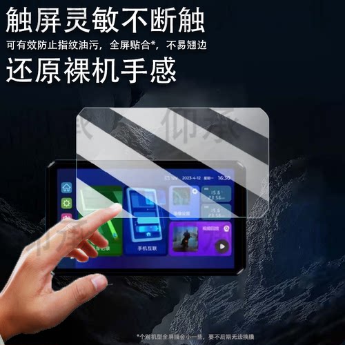 适用于突破者M12S贴膜摩托车行车记录仪M12Max钢化膜突破者M2/M3保护膜智能车机突破者M8/M12/M12Pro高清防爆