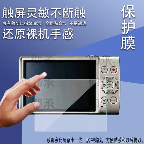 适用于佳能ixus 285HS相机钢化膜115hs屏幕保护膜125hs单反屏幕钢化玻璃膜185/230/175相机ixus132/290/265膜