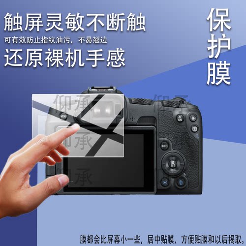 适用佳能EOS R8相机钢化膜EOS R8 Mark II数码相机贴膜EOS R8 II保护膜RF24拍照摄像适用佳能r8液晶玻璃防刮