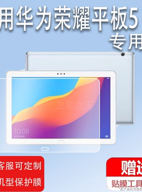 适用华为荣耀平板5钢化膜T5贴膜JDN2-W09HN平板膜Tablet5保护膜AGS2-AL00HN/W09BHN屏幕膜10.1寸屏CHN/8寸