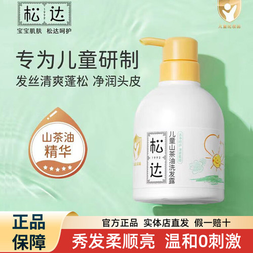 松达山茶油儿童洗发水洗发露