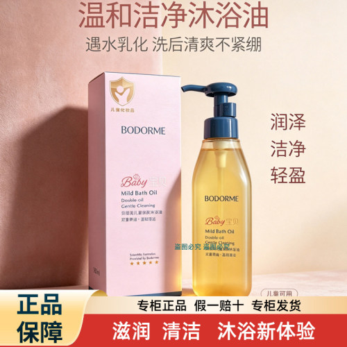 贝德美儿童沐浴油宝宝专用沐浴露