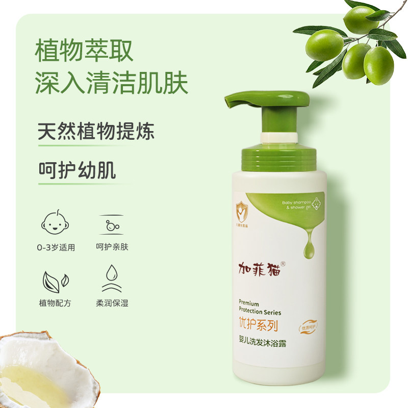 加菲猫婴儿洗发沐浴露二合一洗护用品夏季洗发露沐浴液水润洗发水