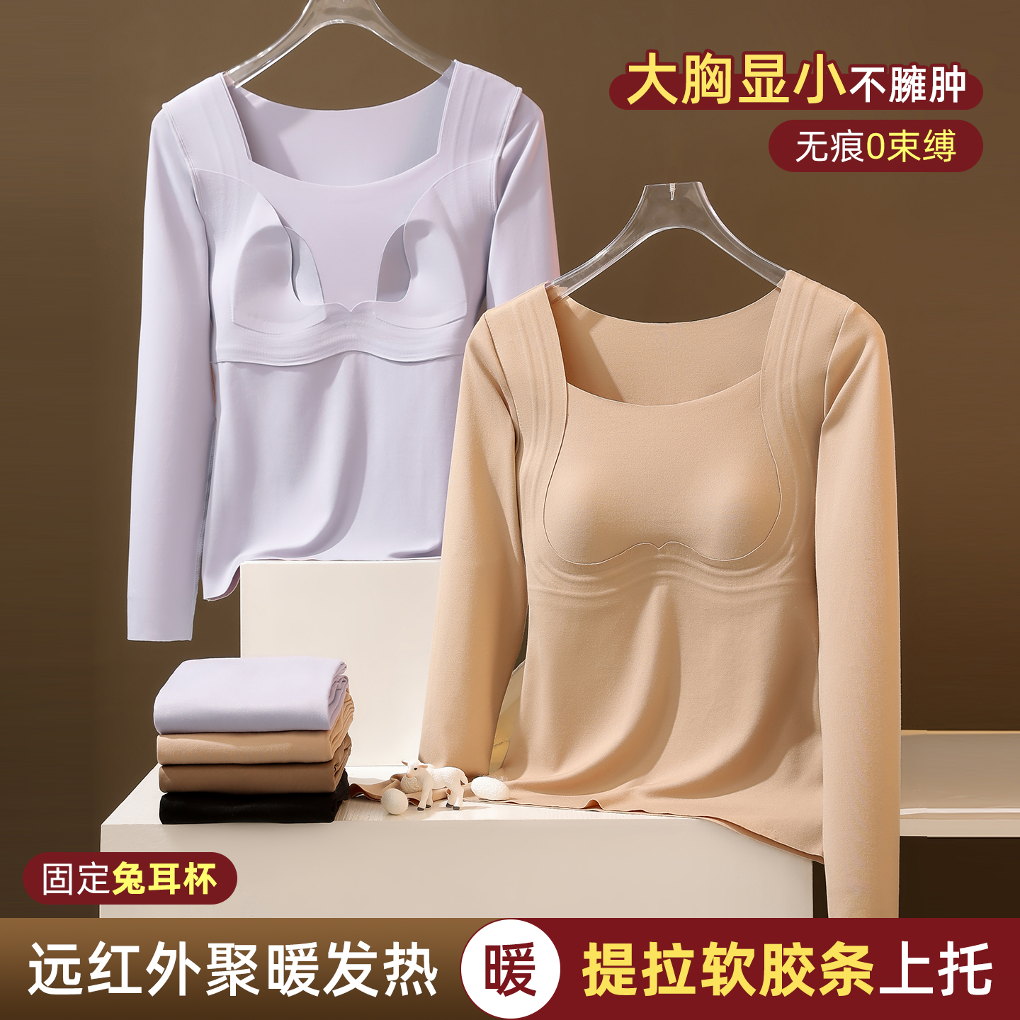 秋冬新款兔耳杯无痕保暖上衣