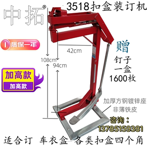 汽车用品扣盒订箱机3518钉箱机