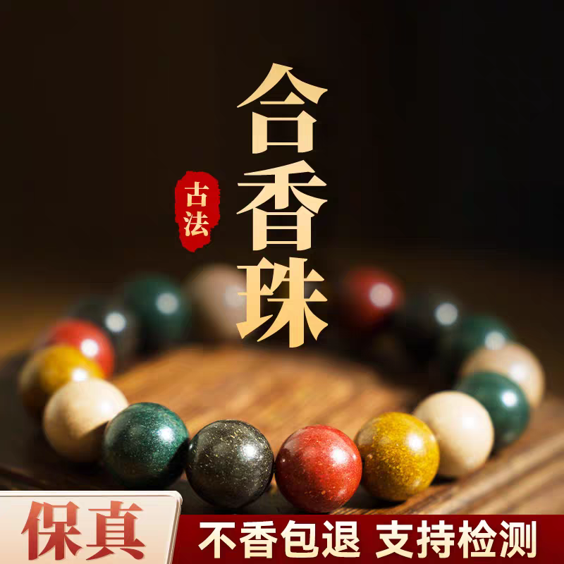 合香珠中式药香桂花手串五行古法非遗纯手工自制手链花香官方正品