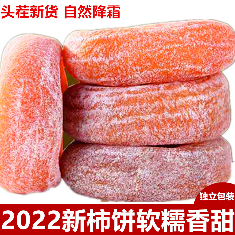 新货特级柿饼5斤农家自制霜降流心吊柿子饼整箱非陕西富平柿饼