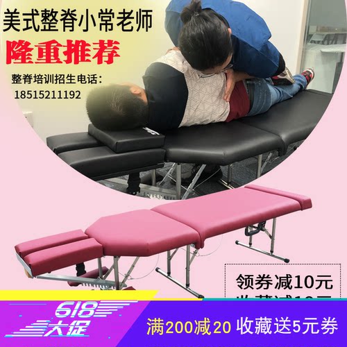 美式整脊床正骨床按摩床美容床