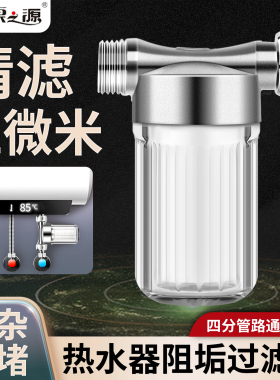 泉之源热水器去水垢过滤器花洒马桶洗衣机洗手盆净化水质滤水器