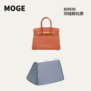 莫歌moge适用于Birkin25/30/35防潮包撑包枕防变形定型护理枕包撑