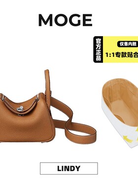 适用于爱马仕lindy19/26内胆内衬收纳可清洗包中包琳迪内胆包收纳