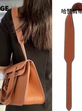 适用于H家Halzan哈赞哈喇子款包包肩带配件改造TC皮哈赞肩带改造