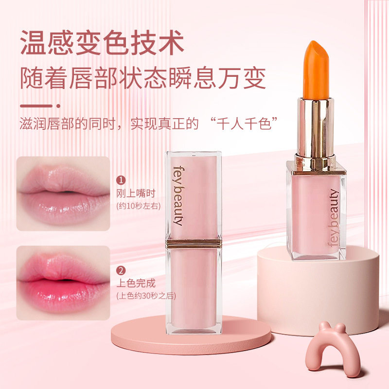 【优质品】韩国大牌Fey Beauty胡萝卜素精油变色唇膏温变滋润口红