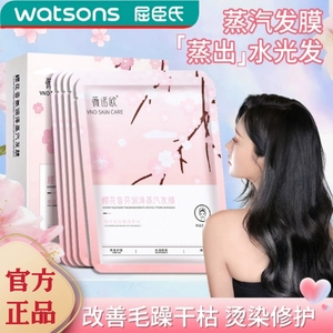 官方正品屈臣樱花香氛蒸汽发膜帽