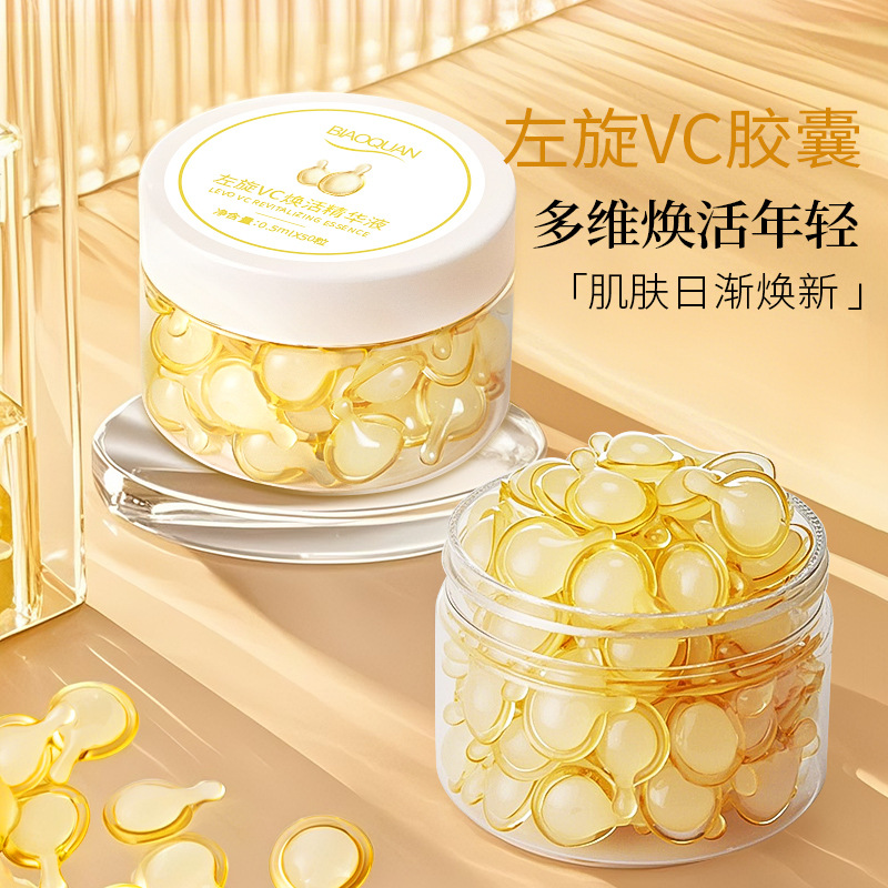 正品法国碧奥泉左旋VC焕活精华液