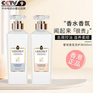 【优质品】香港LEXONLY香水滋养洗发水氨基酸清爽控油去头屑止痒