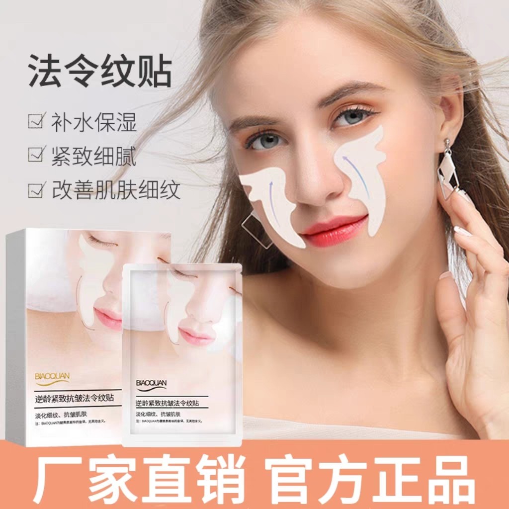 法国碧奥泉紧致抗皱法令纹贴抬头纹额头纹淡纹胶原蛋白凝胶眼膜贴