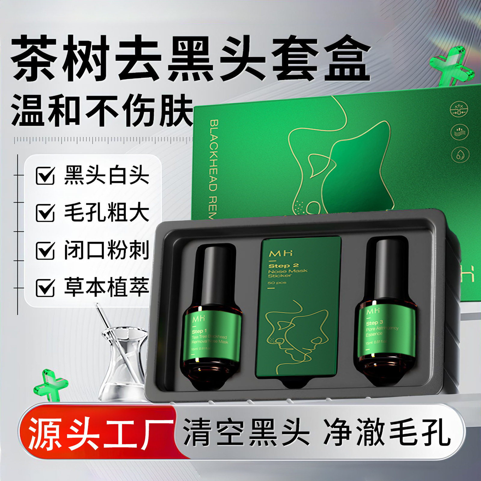 【优质品】茶树去黑头溶解导出液清洁神器收缩毛孔粉刺精华水鼻贴