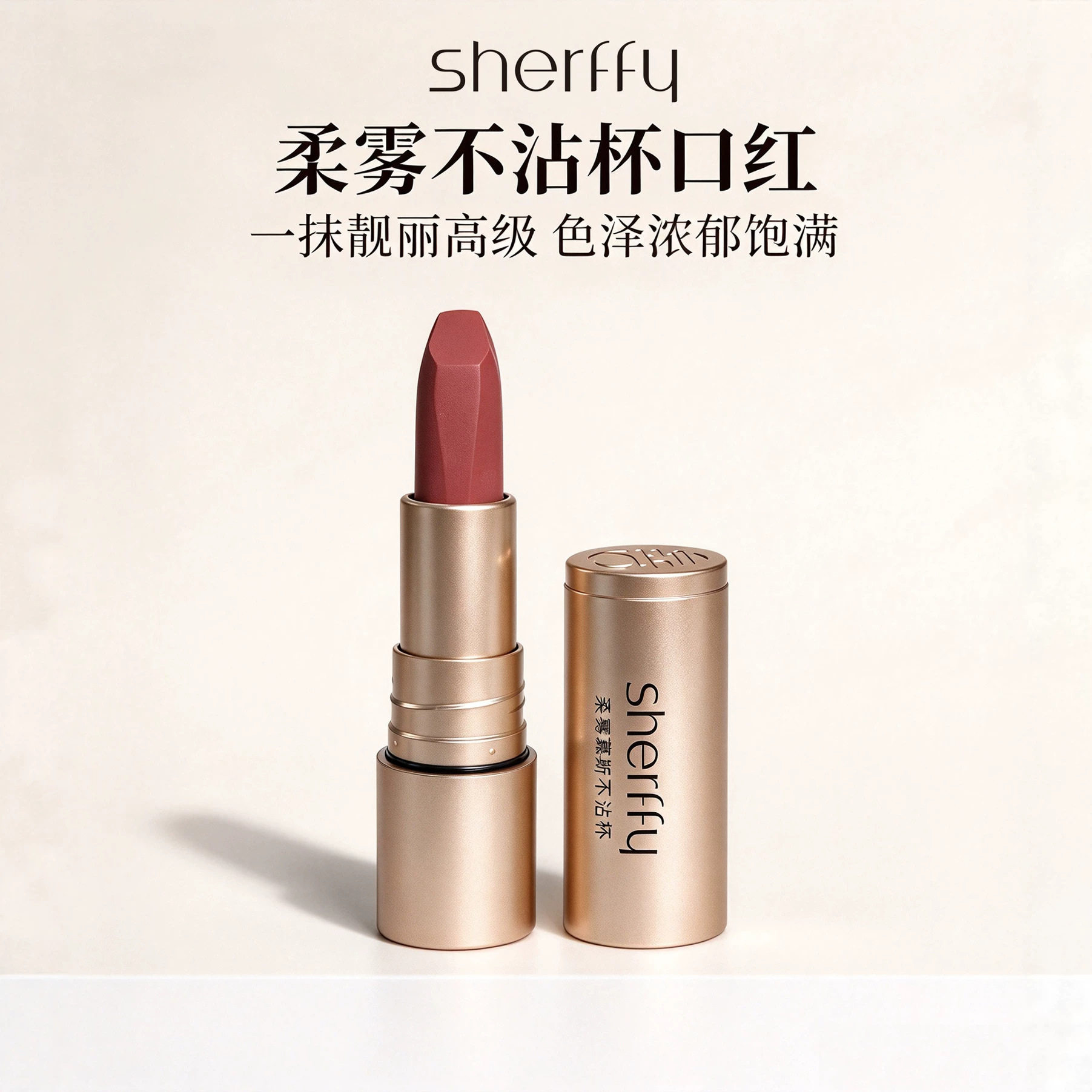 韩国sherffy高端丝绒雾面不沾杯口红持久滋润防水唇膏官方店正品