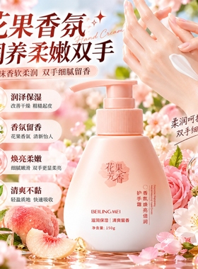 秋冬润肤专用花果香氛焕亮护手霜防干燥裂滋润补水保湿官方店正品