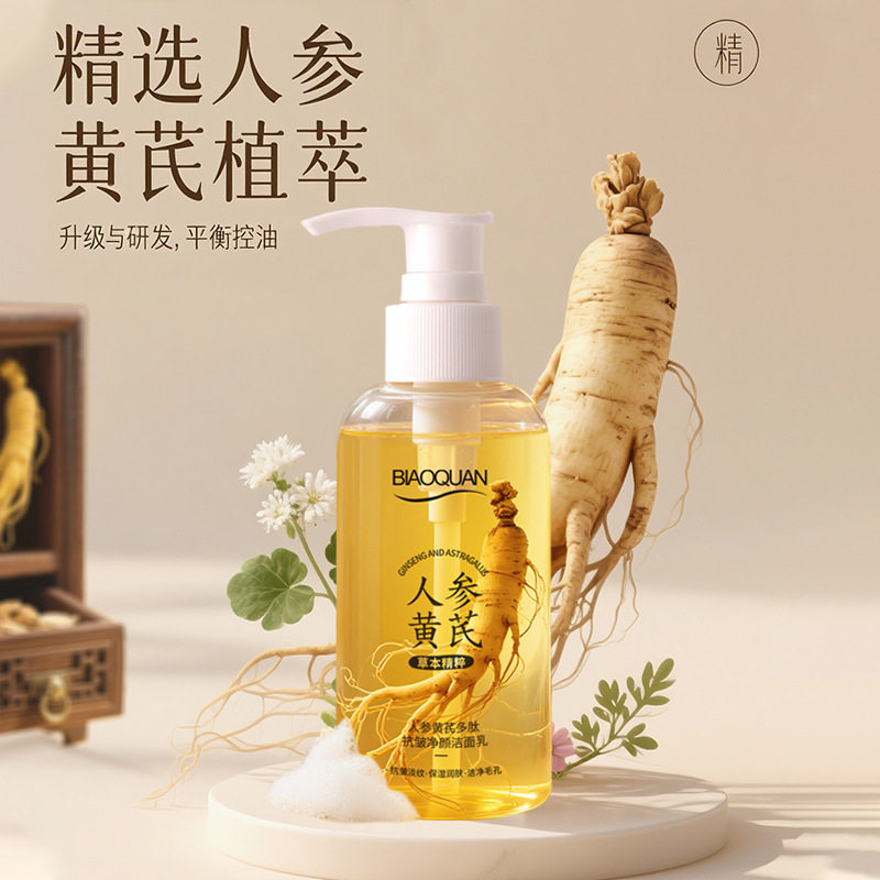 法国碧奥泉人参黄芪多肽抗皱洁面乳淡痘痘印提亮肤色不紧绷洗面奶