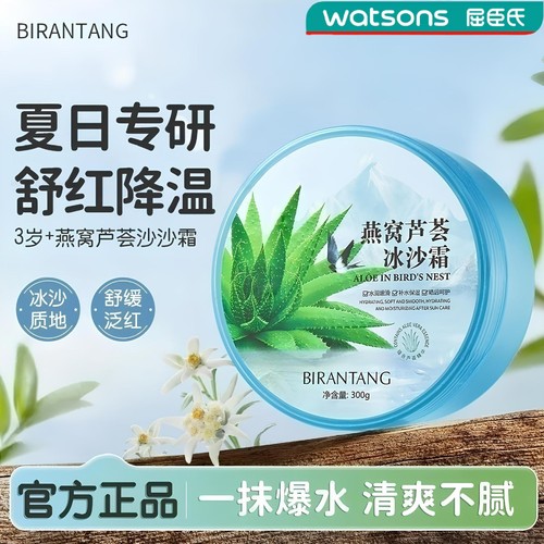 【优质品】燕窝芦荟胶冰沙霜清爽滋润淡痘印晒后养护保湿面霜凝胶