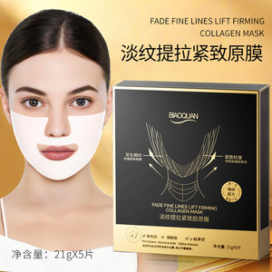 碧奥泉淡纹提拉紧致面膜胶原蛋白保湿滋润熬夜玻色因V脸贴片挂耳