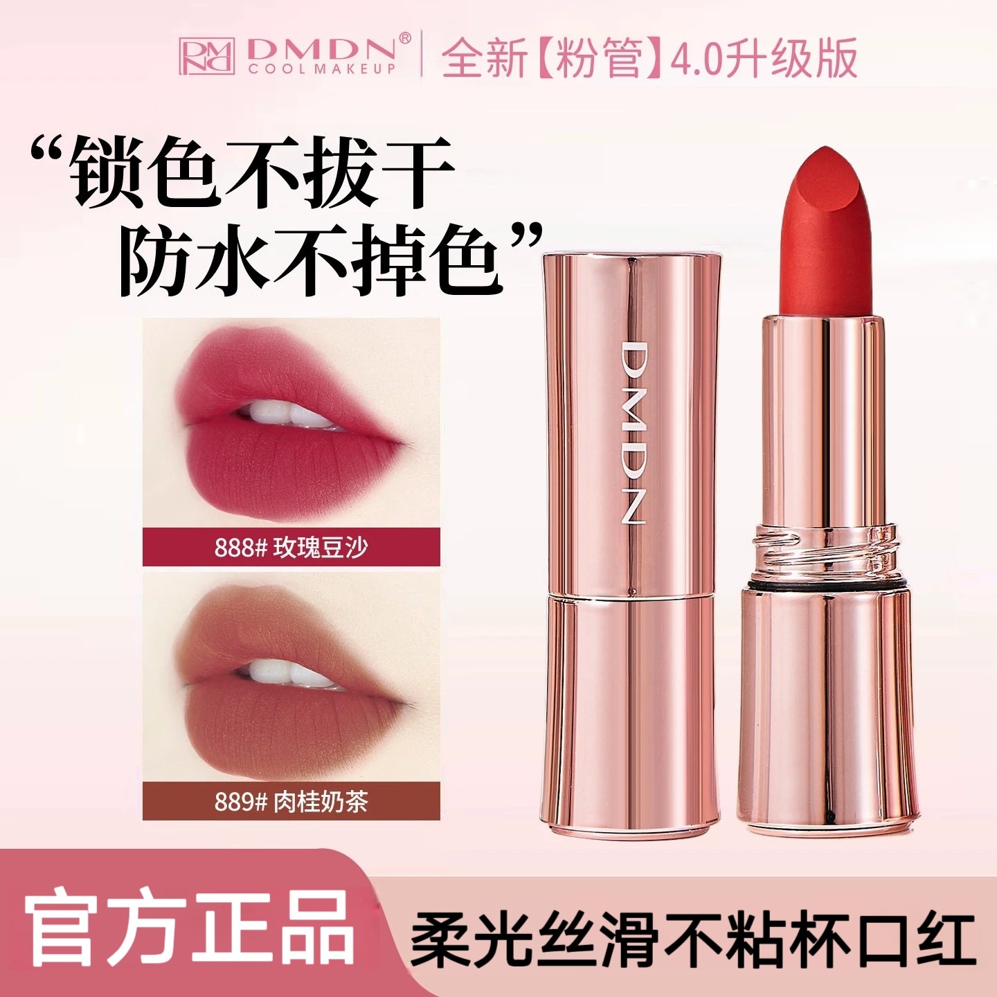 【优质品】韩国dmdn不沾杯口红防水不掉色持久丝绒哑光肉桂奶茶色