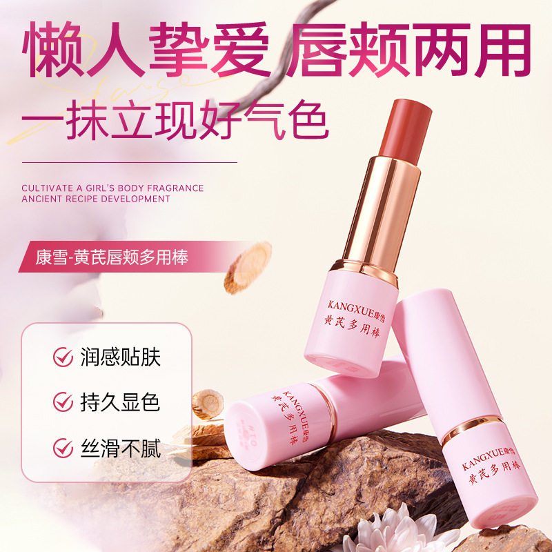 【优质品】韩国黄芪唇颊多用棒保湿不掉色一体多用口红腮红眼影棒