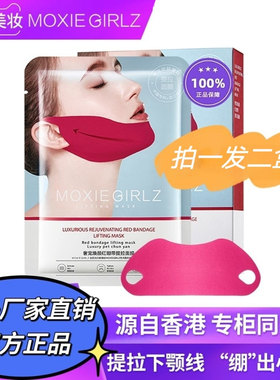 香港Moxie Girlz慕斯女孩红绷带提拉面膜紧致小v脸神器塑性挂耳式