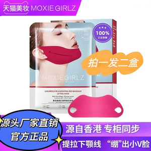香港Moxie Girlz慕斯女孩红绷带提拉面膜紧致小v脸神器塑性挂耳式