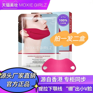 香港Moxie Girlz慕斯女孩红绷带提拉面膜紧致小v脸神器塑性挂耳式