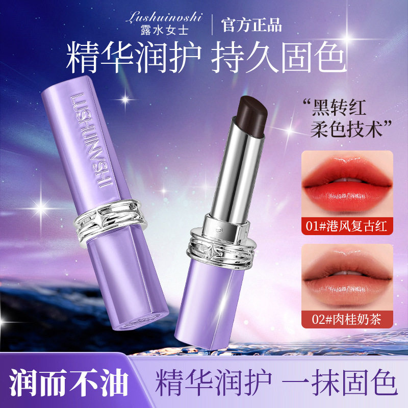 【优质品】露水女士韩系黑魔法不沾杯口红水光显白不掉色滋润唇膏